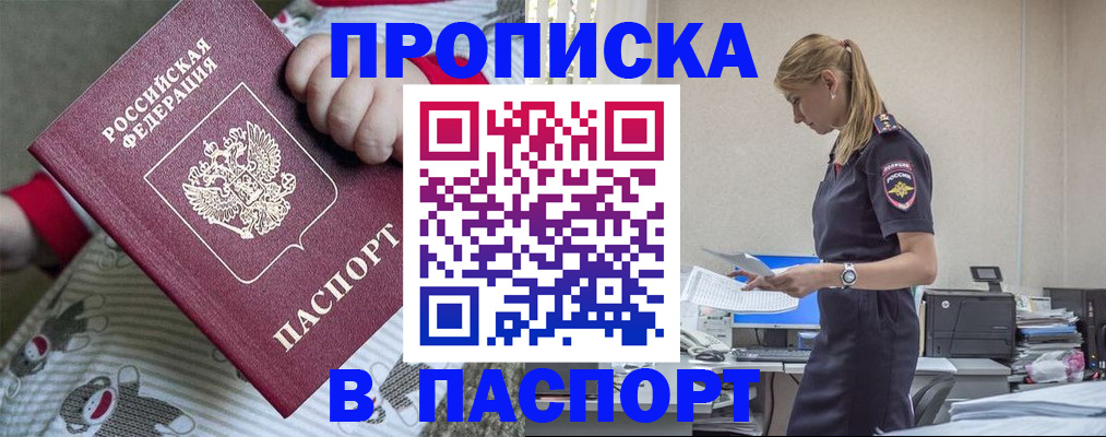 временная регистрация в Салавате