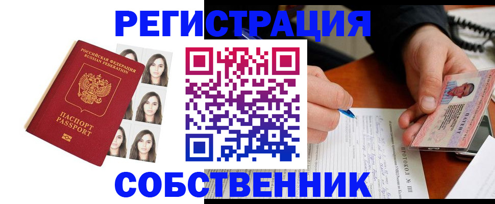 временная регистрация для всех в Салавате