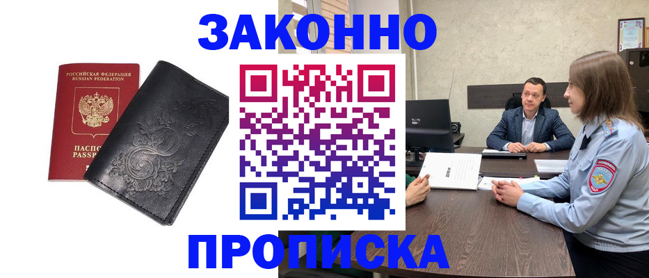 прописка для работы в Салавате
