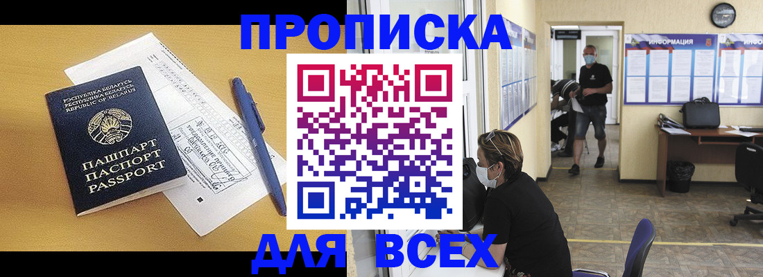 временная регистрация купить в Салавате