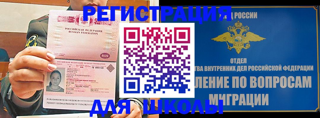 прописка иностранных граждан в Салавате